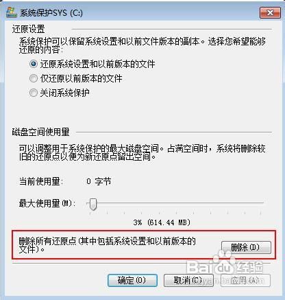 最大限度節省Win7備份磁盤空間