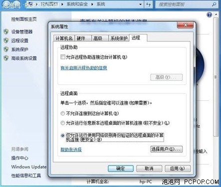 Win7性能改進之遠程連接設置淺談