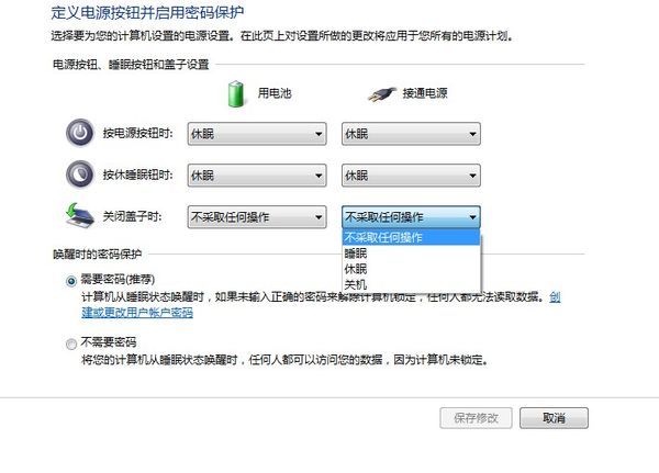 win7筆記本合蓋就斷網