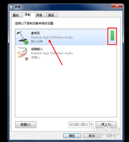 win7麥克風聲音小怎麼辦