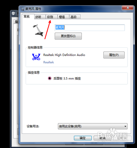 win7麥克風聲音小怎麼辦