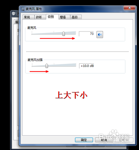 win7麥克風聲音小怎麼辦