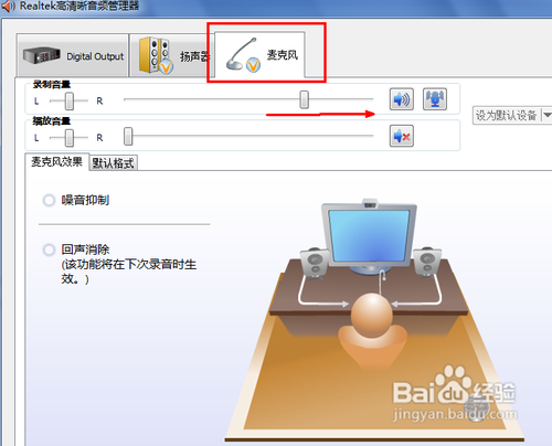 win7麥克風聲音小怎麼辦