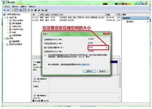 win7系統下如何進行硬盤分區