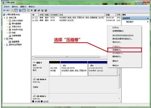 win7系統下如何進行硬盤分區