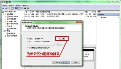 win7系統下如何進行硬盤分區