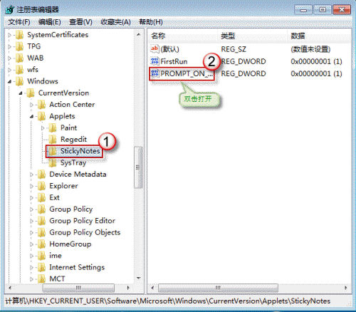 使用注冊表來恢復誤刪的Win 7便簽提示