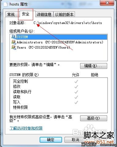 Win7系統修改hosts文件不能保存的解決方法