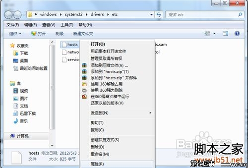 Win7系統修改hosts文件不能保存的解決方法