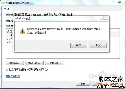 Win7系統修改hosts文件不能保存的解決方法