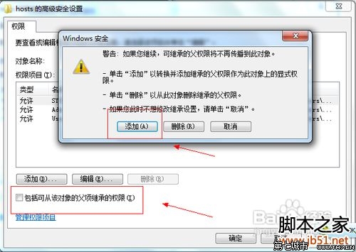 Win7系統修改hosts文件不能保存的解決方法