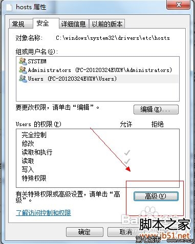 Win7系統修改hosts文件不能保存的解決方法