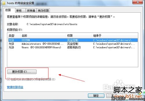 Win7系統修改hosts文件不能保存的解決方法