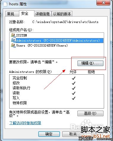 Win7系統修改hosts文件不能保存的解決方法