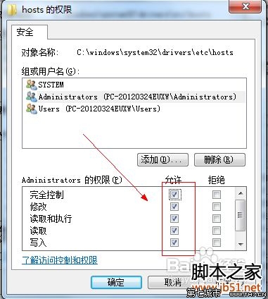 Win7系統修改hosts文件不能保存的解決方法