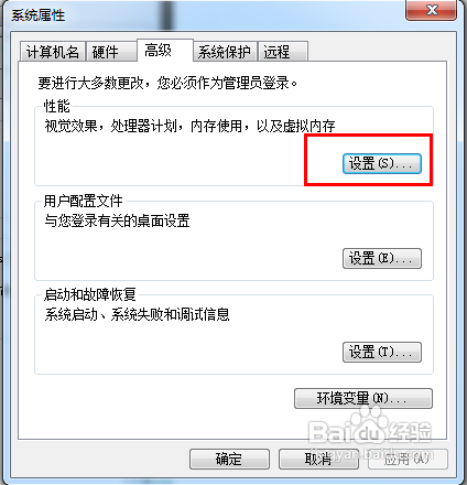 win7電腦顯示內存不足的解決方法