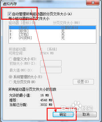 win7電腦顯示內存不足的解決方法