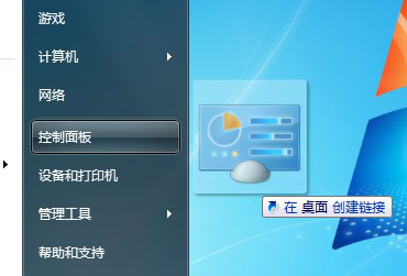 如何設置win7控制面板快捷鍵