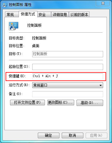 控制面板設置快捷鍵