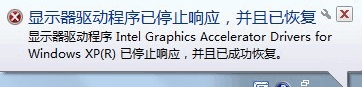 Win7提示&quot;顯示器驅動已停止響應並且已恢復&quot;