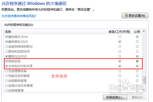 win7使用共享打印機