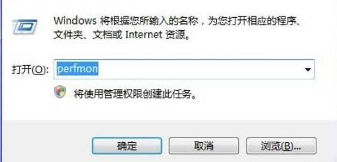 怎麼查看Windows 7系統性能監視器