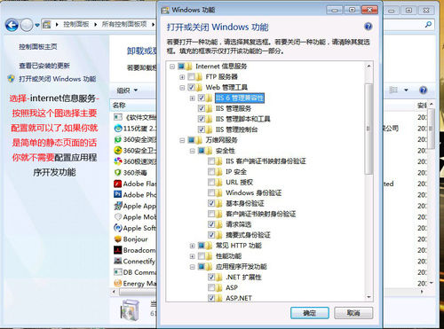 win7配置自己的IIS服務器親自做的圖文很詳細