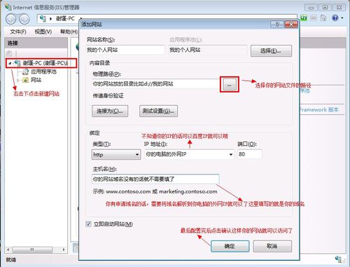 win7配置自己的IIS服務器親自做的圖文很詳細