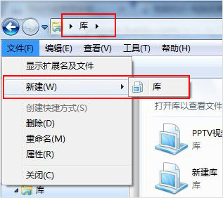 win7新增庫功能是什麼？