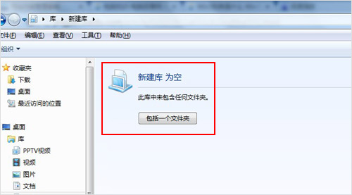 win7庫的使用方法