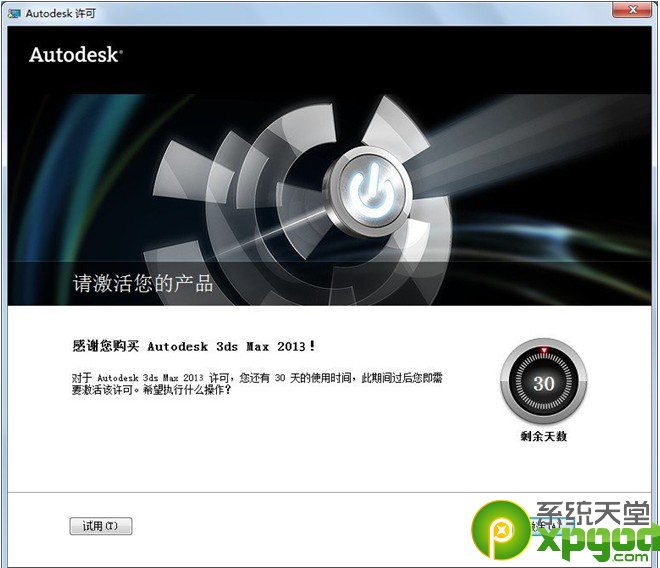 Win7下安裝3DMAX2013圖文教程-6