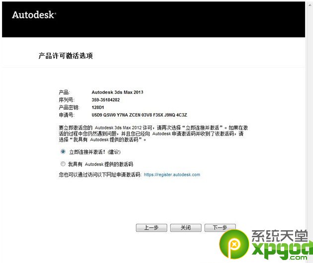 Win7下安裝3DMAX2013圖文教程-8