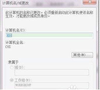 WIN7設置局域網打印機共享時無法更改工作組名稱