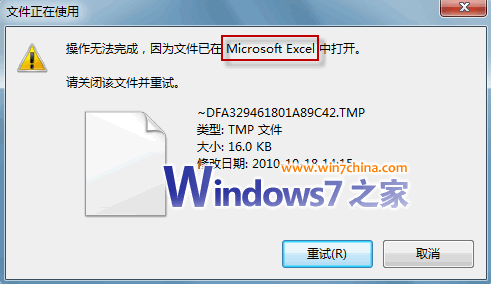 Win7中如何快速找出文件被誰占用 