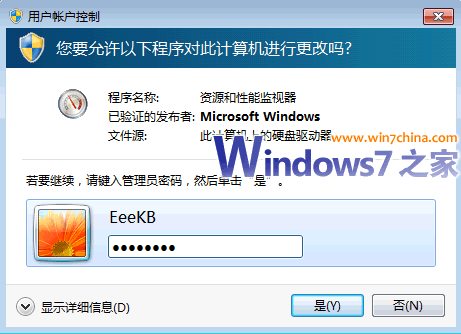 Win7中如何快速找出文件被誰占用 