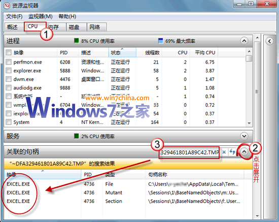 Win7中如何快速找出文件被誰占用 