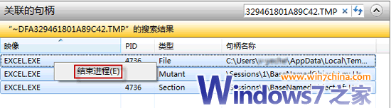 Win7中如何快速找出文件被誰占用 
