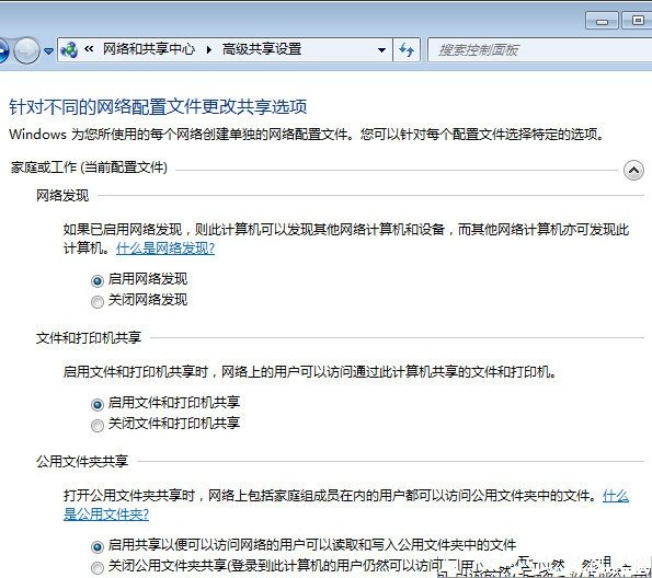 WIN XP/WIN7系統共享互訪技巧[多圖]圖片3