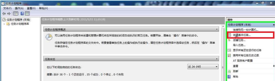 win7電腦自動關機設置方法