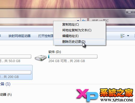 如何刪除Win7資源管理器歷史記錄