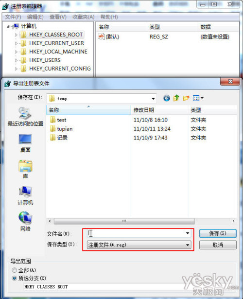 跟Win7微博學Win7系統的注冊表備份