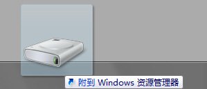 如何將硬盤分區鎖定Win7任務欄