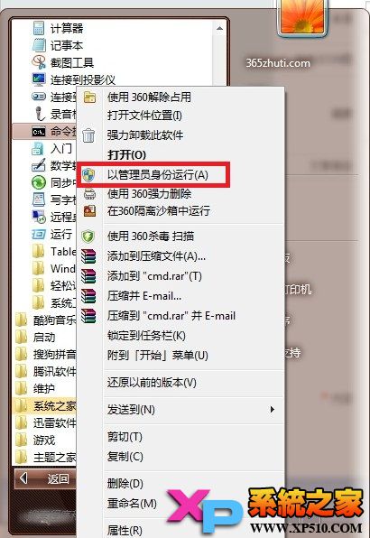 Win7系統虛擬Wifi變無線路由