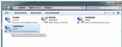 Win7系統虛擬Wifi變無線路由