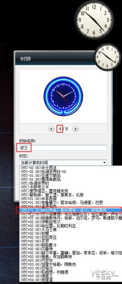 關注激情歐洲杯 Win7輕松查看賽區時差