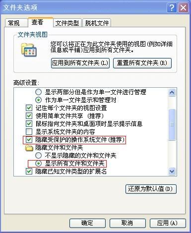 win7與xp系統顯示隱藏文件夾方法