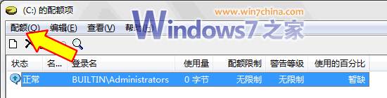 Win7磁盤配額管理