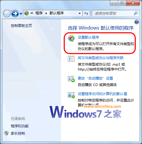 Win7中批量設置文件關聯