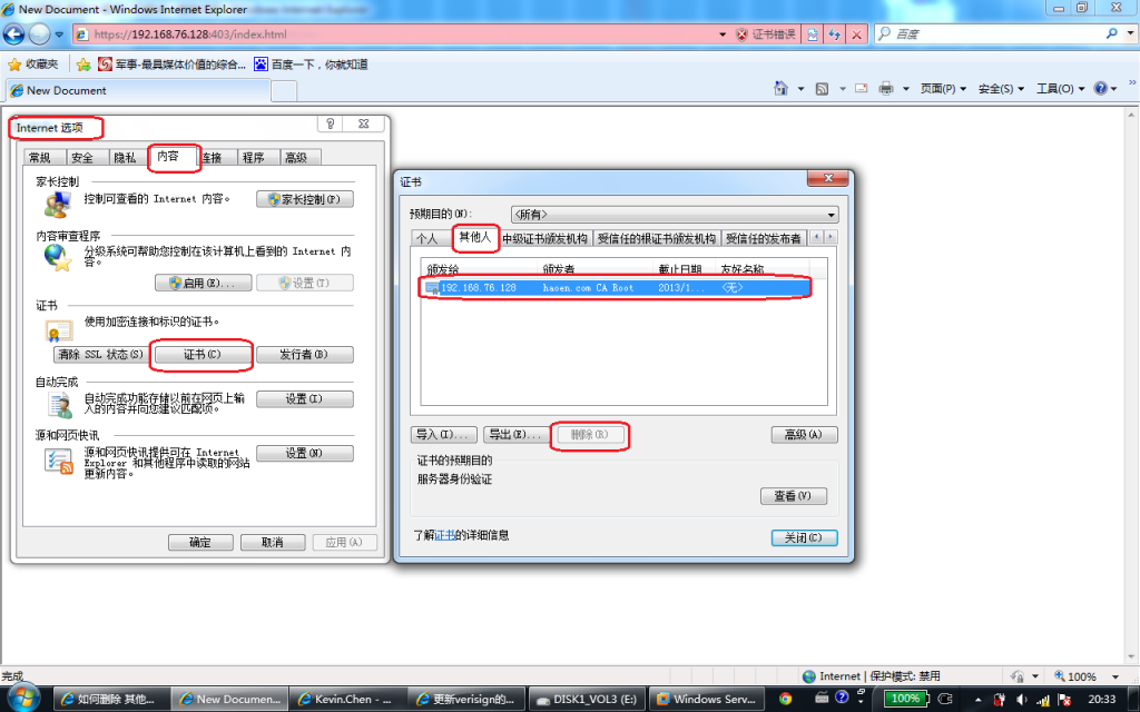 Win7下IE8證書無法刪除的解決方法