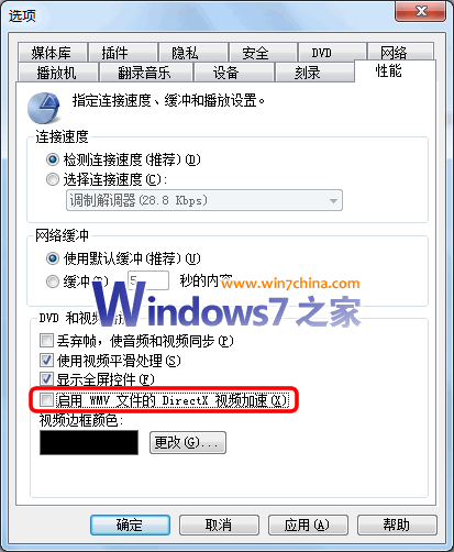 關閉Win7裡WMP12的視頻加速